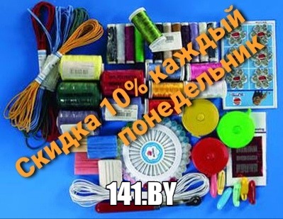 КАЖДЫЙ ПОНЕДЕЛЬНИК ЯНВАРЯ СКИДКА 10% НА ВСЕ!